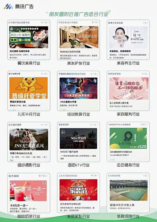 微信廣告 附近推 助力全國本地 實體生意 快速火起來