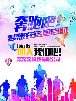 招聘海報圖片廣告設(shè)計模板矢量圖免費(fèi)下載 psd格式 編號11309081 千圖網(wǎng)