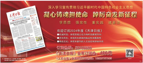 天津日報數(shù)字報刊平臺