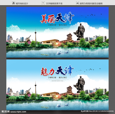 天津設計圖__海報設計_廣告設計_設計圖庫