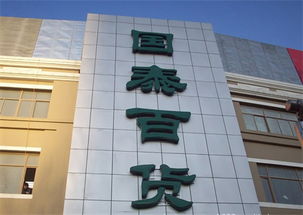 天津戶外廣告制作 大豐廣告 推薦商家