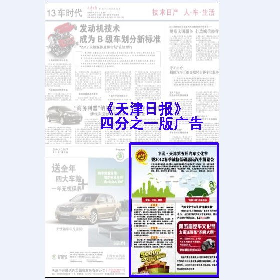 天津日報四分之一廣告發(fā)布指南 機構(gòu)、價格與規(guī)格型號詳解