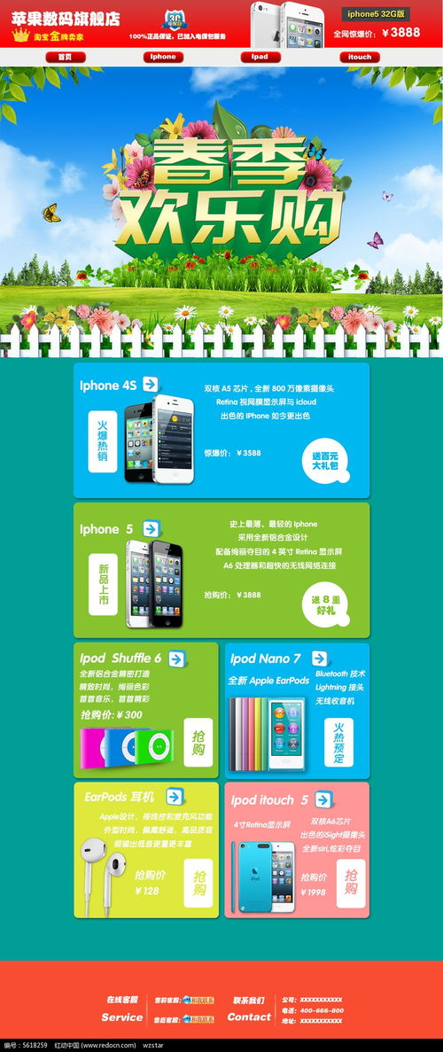 蘋果電子產(chǎn)品旗艦店設(shè)計PSD素材免費下載——紅動網(wǎng)提供的影視策劃資源