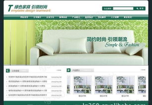 綠色家具生產(chǎn)企業(yè)網(wǎng)站建設(shè)全攻略 設(shè)計、圖片展示與番禺建站價格解析